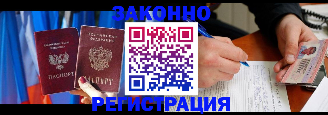 прописка штамп в Черепаново