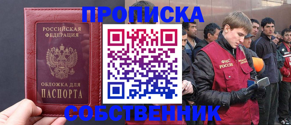 прописка в Черепаново