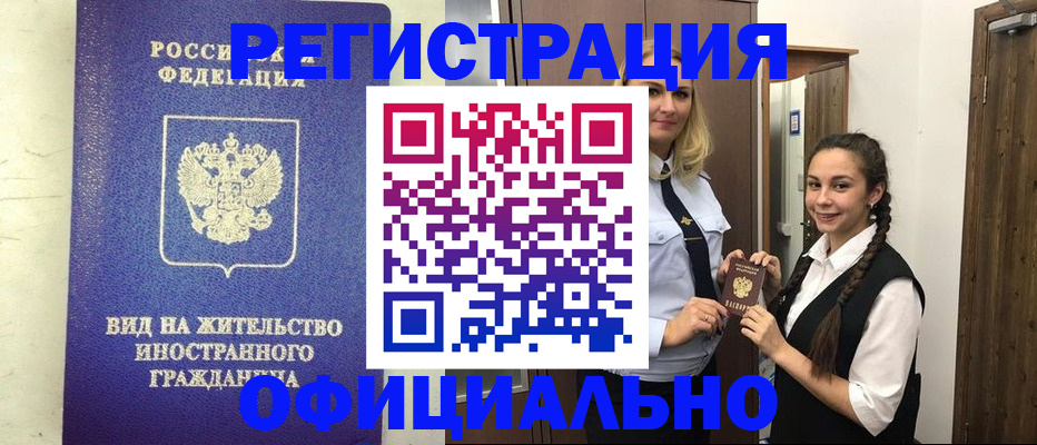 купить прописку в Черепаново