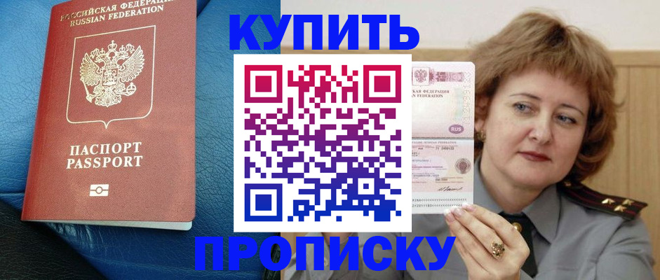 прописка для школы в Черепаново