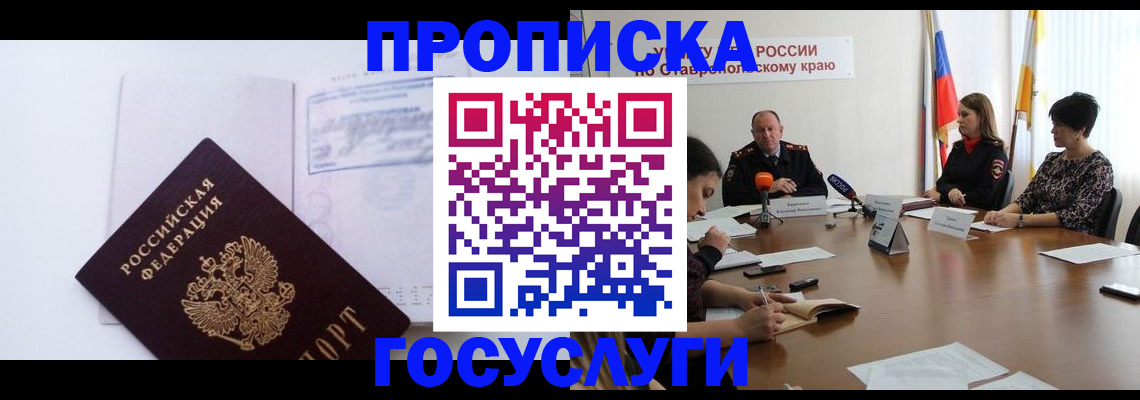 где прописаться в Черепаново