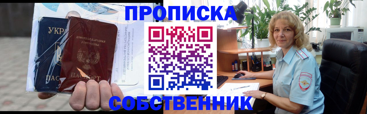 прописка в квартире в Черепаново